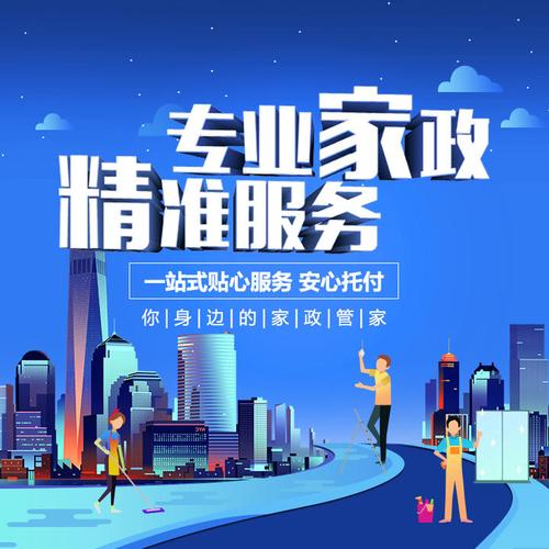 家政服務(wù) 為現(xiàn)代生活帶來(lái)便捷與舒適