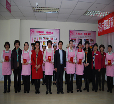 青島市家政服務協會簡介