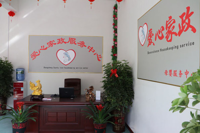 商城縣愛心家政服務中心 專業家政服務，溫暖千萬家