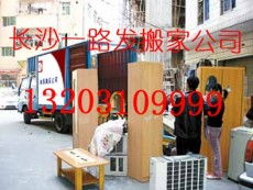 專業搬家與家政服務——長沙市一路發搬家公司全方位展示